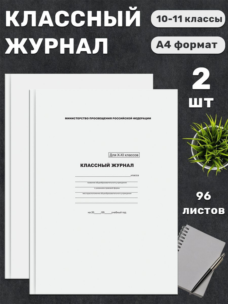 BG Классный журнал A4 (21 × 29.7 см), листов: 96 #1