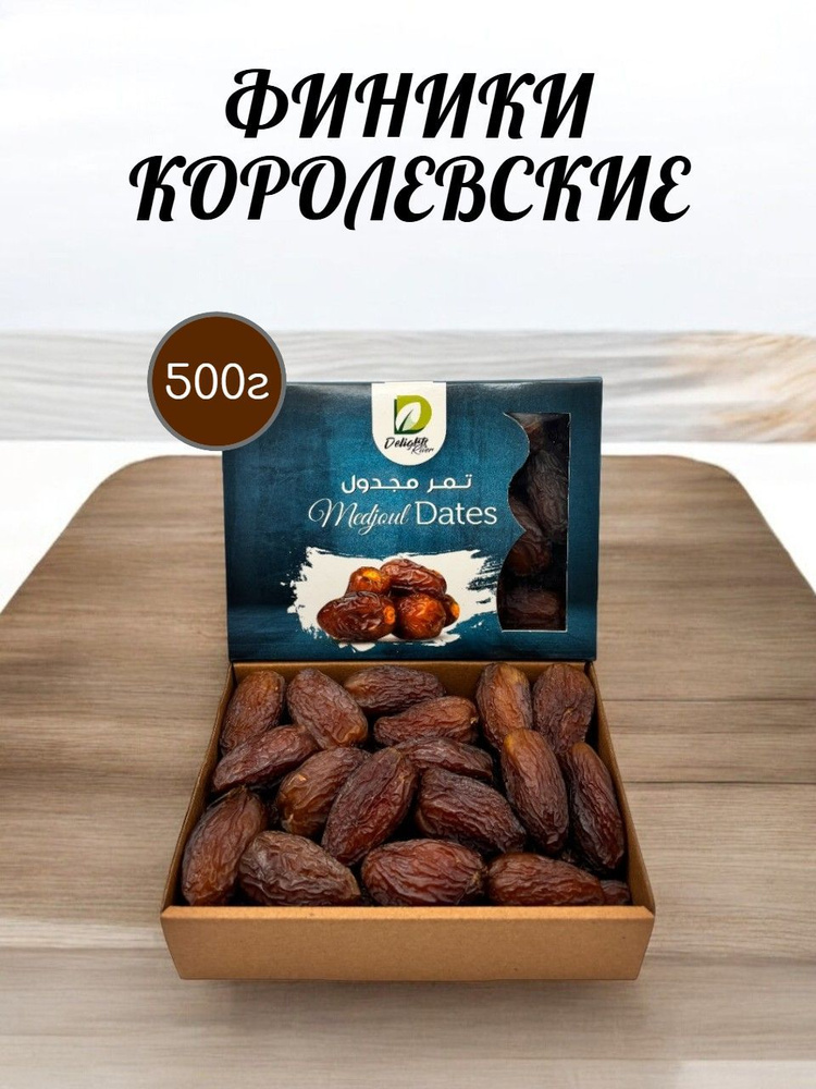 Финики королевские 500г #1