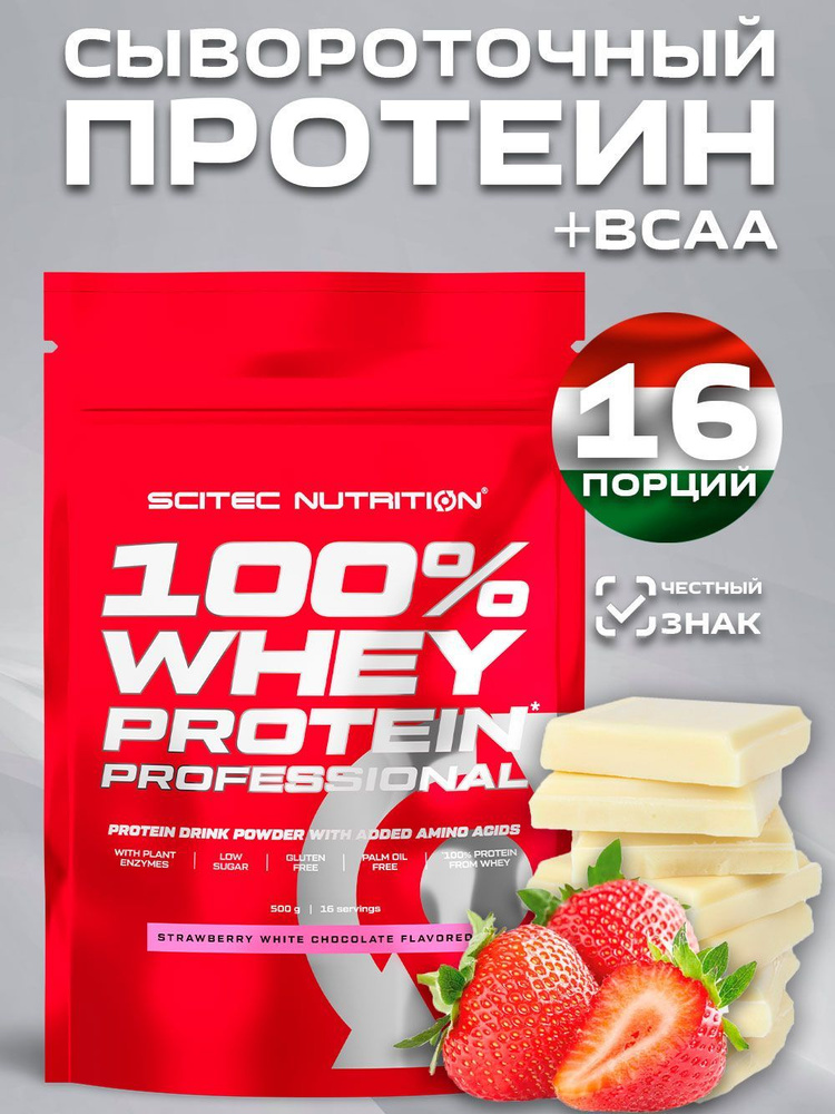 Протеин сывороточный 100% Whey Protein Professional Клубника - белый шоколад 500 гр.  #1