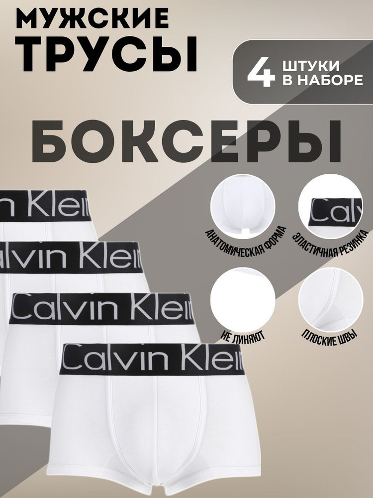 Комплект трусов боксеры Calvin Klein Нижнее белье, 4 шт #1