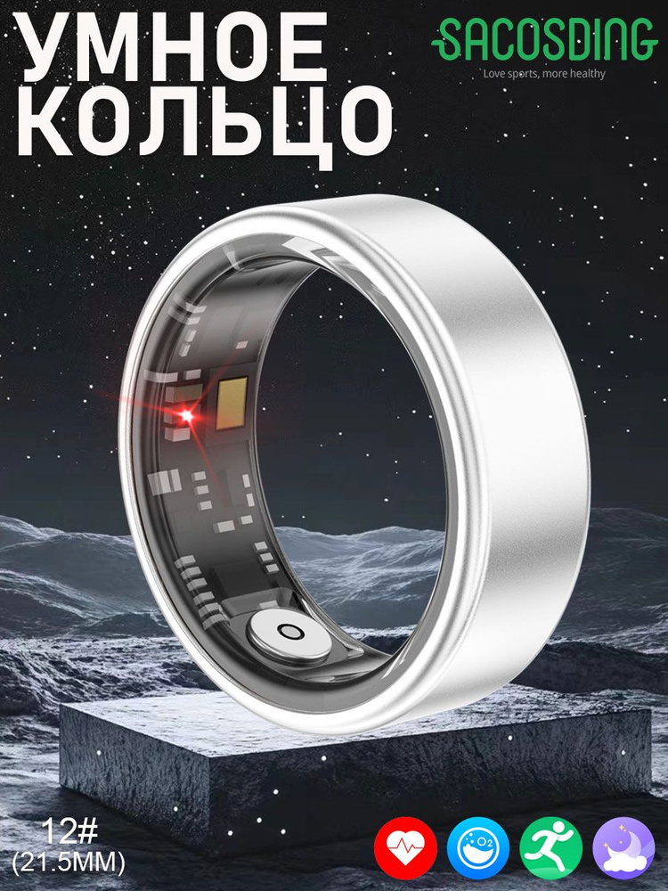 SACOSDING Умное кольцо smart ring-C-06, размер 12, Bluetooth, серебристый  #1