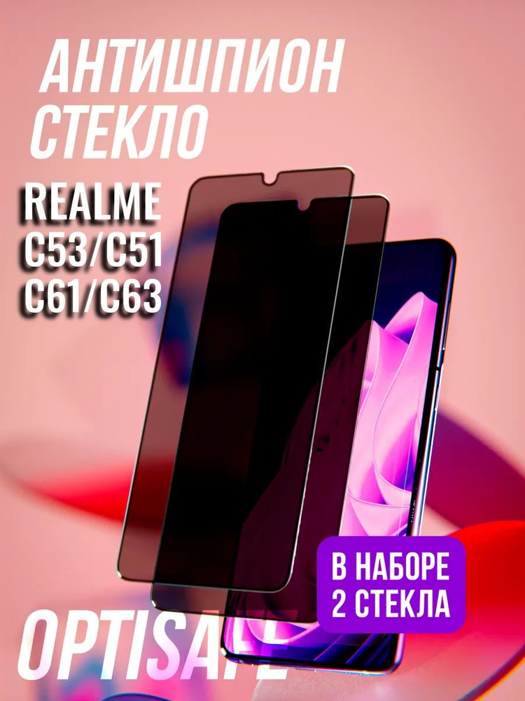 Защитное стекло на Realme C53, C51, C61, C63 Антишпион #1