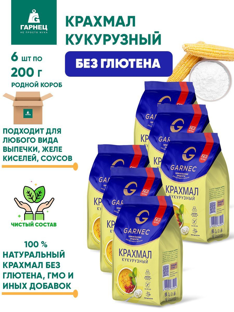 Крахмал кукурузный Гарнец без глютена, 6шт по 200г #1