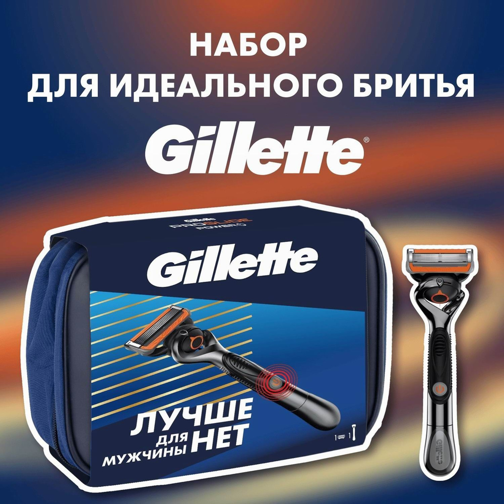 Gillette Набор Бритва FUSION ProGlide Power+1 смен.касс.+косметичка #1