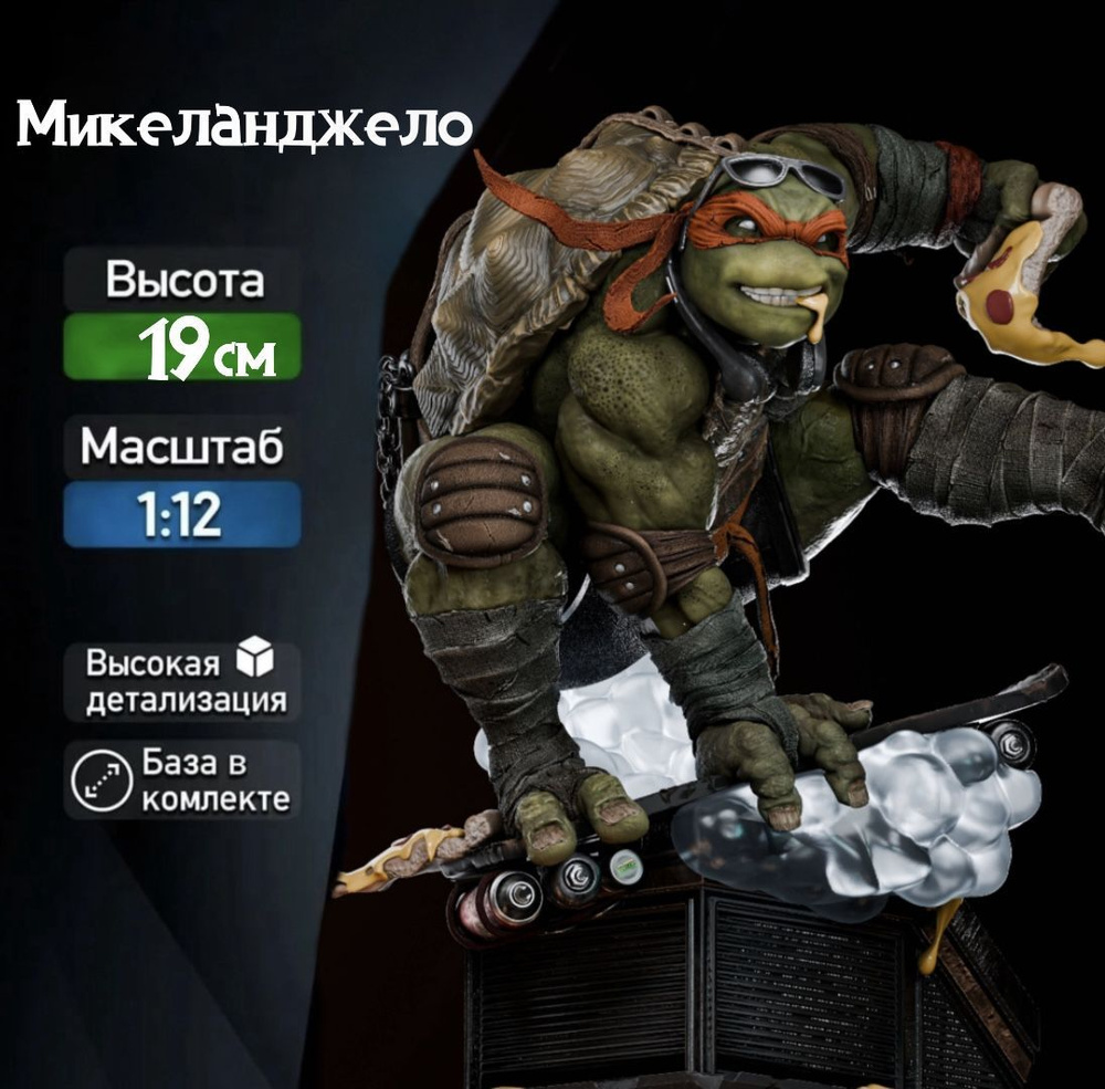 Фигурка для покраски "Микеланджело / Michelangelo" (Teenage Mutant Ninja Turtles), коллекционная 19см #1