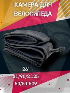 Велокамера, диаметр колеса:26 (дюймы) #1