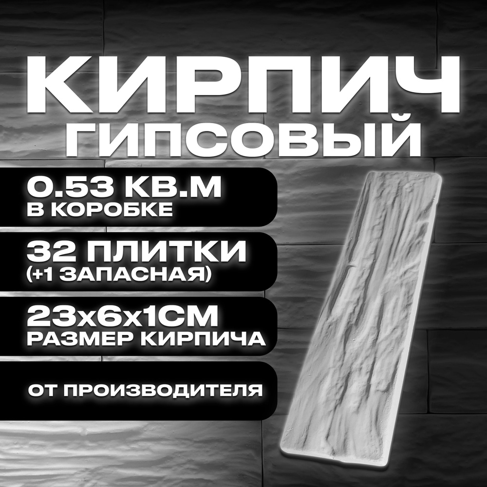 Декоративный камень, Декоративный гипсовый кирпич "Античное дерево" 23х6 см  #1