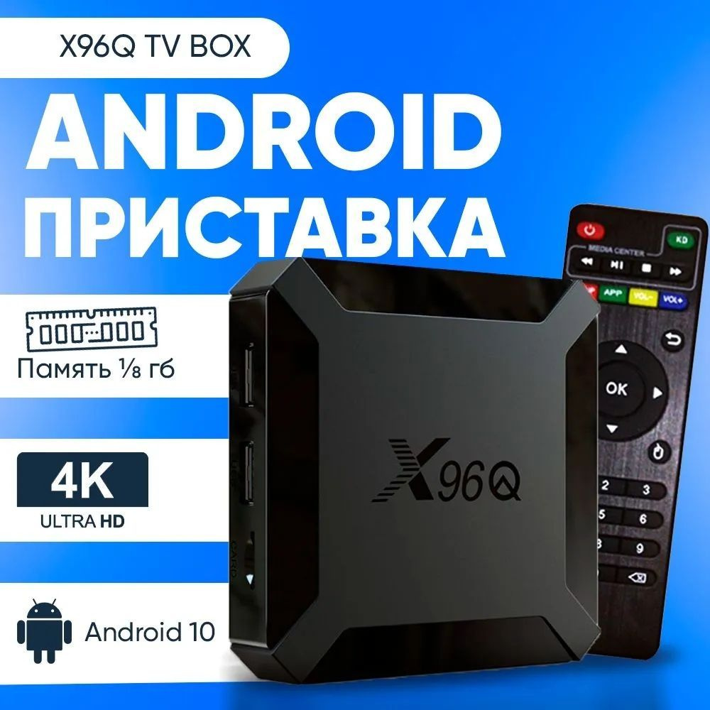 Смарт ТВ приставка MXQ Pro Андроид , 4K Ultra HD, Медиаплеер SMART TV, Wi-Fi 1/8 ГБ  #1