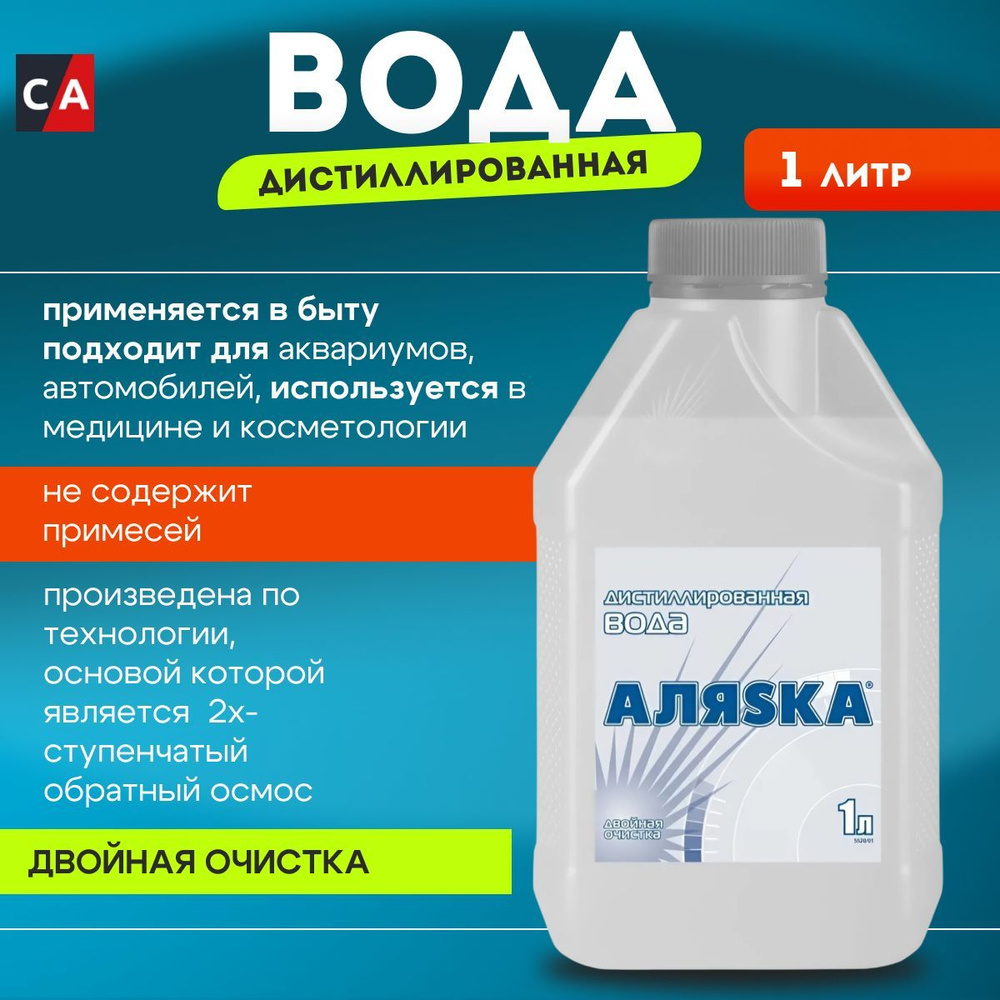 Дистиллированная вода Аляска 1л #1