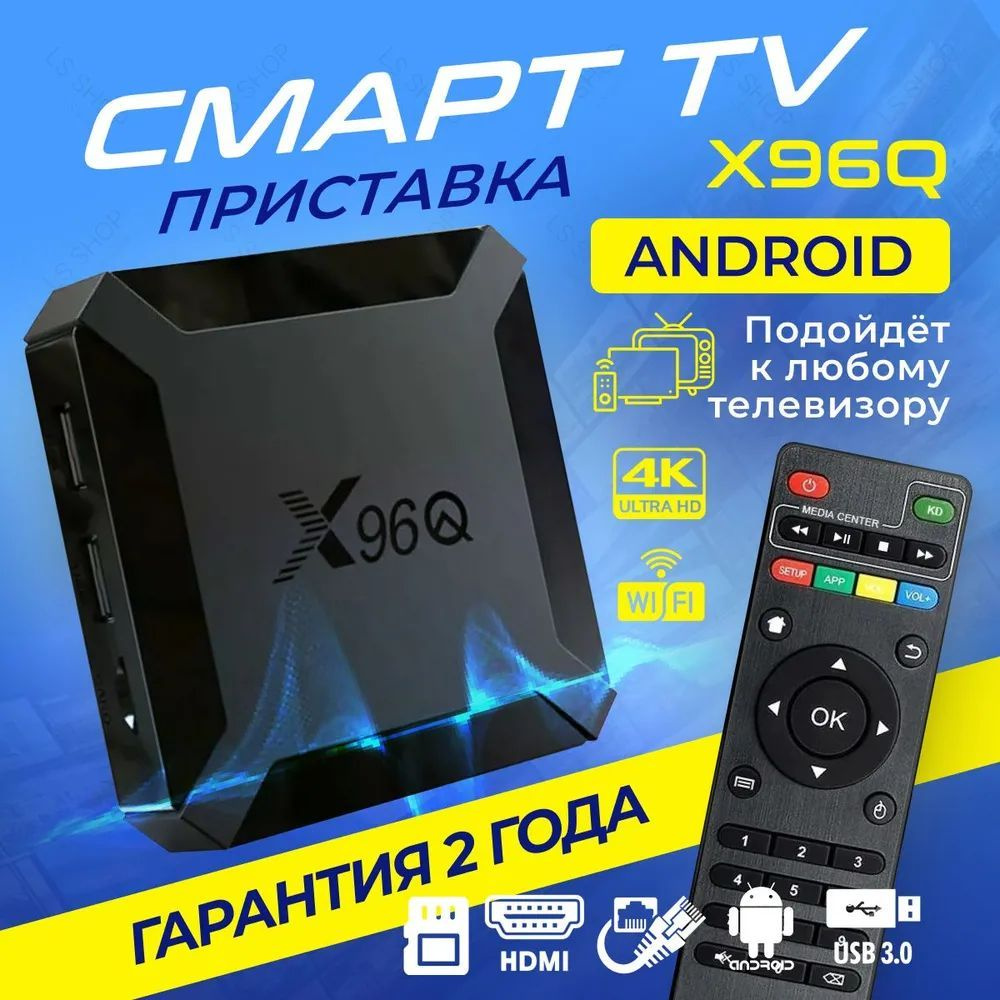 Медиаплеер X 96Q Android, 8 ГБ/128 ГБ, ИК-порт (IrDA), Wi-Fi, черный #1