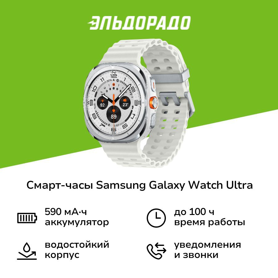 Смарт-часы Samsung Galaxy Watch Ultra 47mm LTE белый титан #1