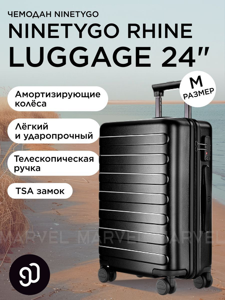 Чемодан на колесах в дорогу средний Xiaomi NINETYGO Rhine Luggage 24" черный, размер М / Аксессуар дорожный #1