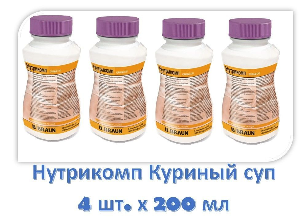 Нутрикомп B.Braun, Куриный суп, 4шт х 200мл. #1