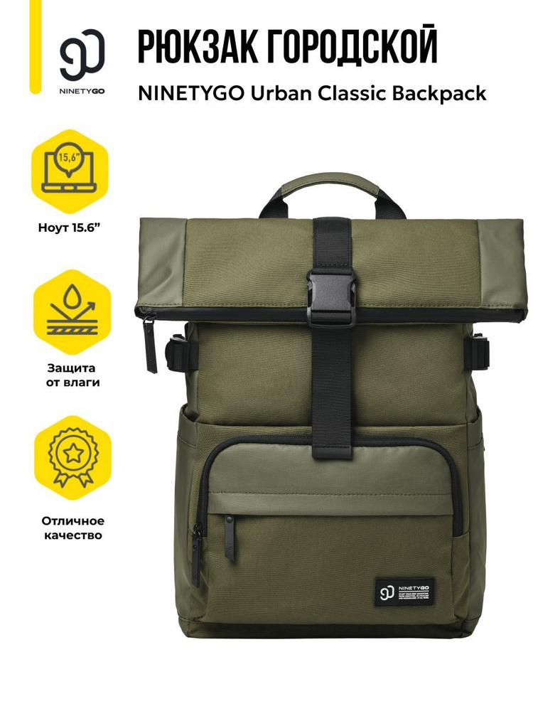 Рюкзак NINETYGO Urban Classic Backpack (Зеленый) #1