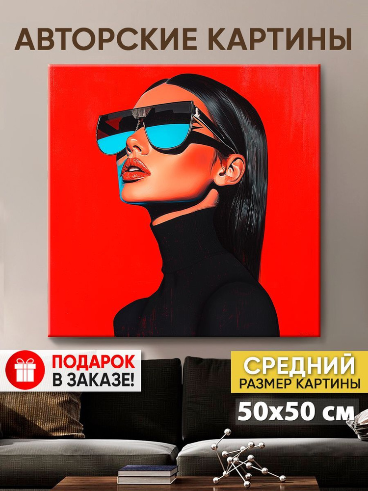 Картина на холсте MyMoneyArt "Бэйба" 50х50 см для интерьера на стену  #1