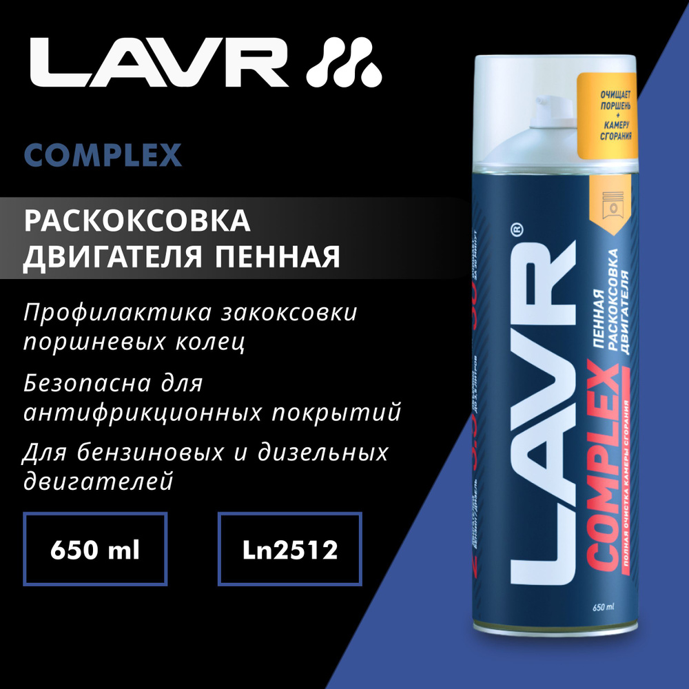 Раскоксовка двигателя пенная COMPLEX LAVR, 650 мл #1