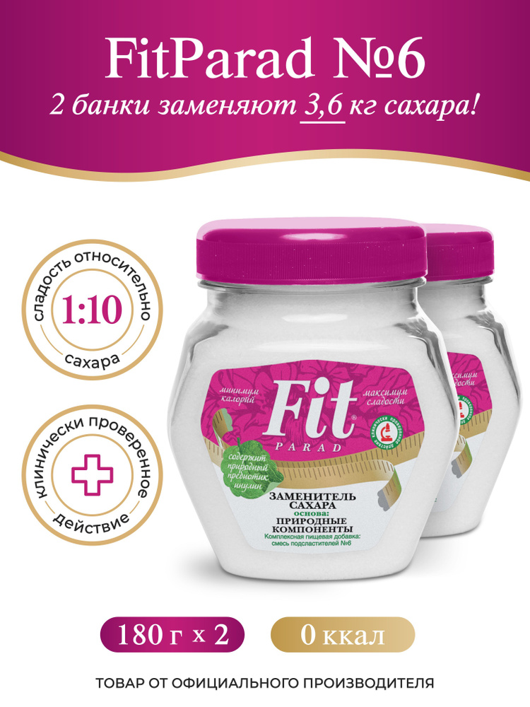 FitPARAD / Сахарозаменитель ФитПарад №6 банка, набор 2 штук по 180 г.  #1