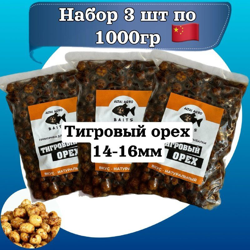 Тигровый орех 3 пачки по 1000 мл, НАТУРАЛЬНЫЙ, Чуфа, натуральная прикормка для карпа, карпфишинг (Консервированный) #1