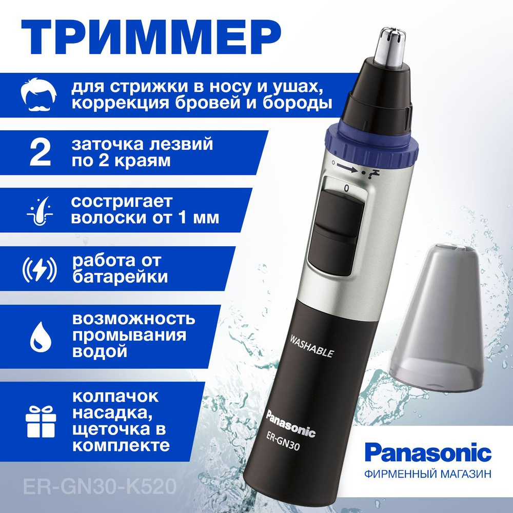 Триммер Panasonic ER-GN30-K520 #1