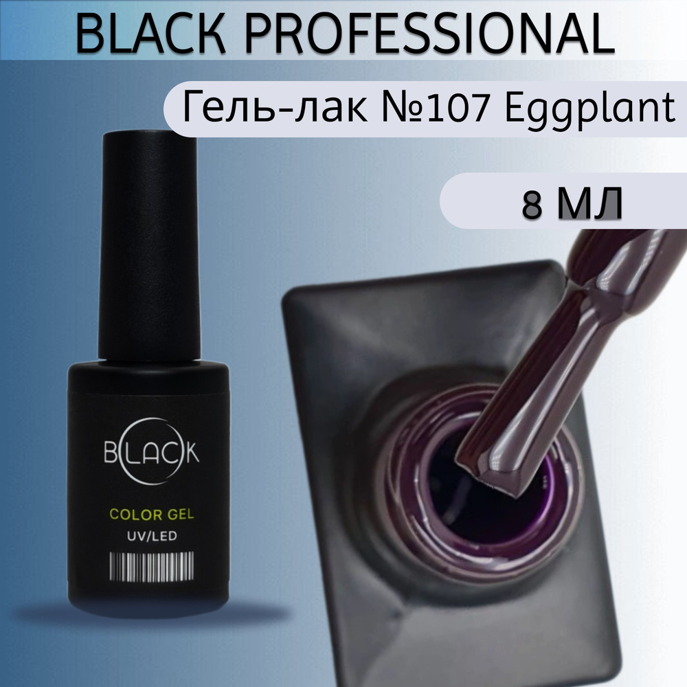 Black professional, Гель-лак №107 Eggplant, 8мл #1