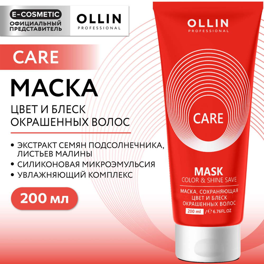 OLLIN PROFESSIONAL Маска CARE для окрашенных волос color & shine save 200 мл  #1