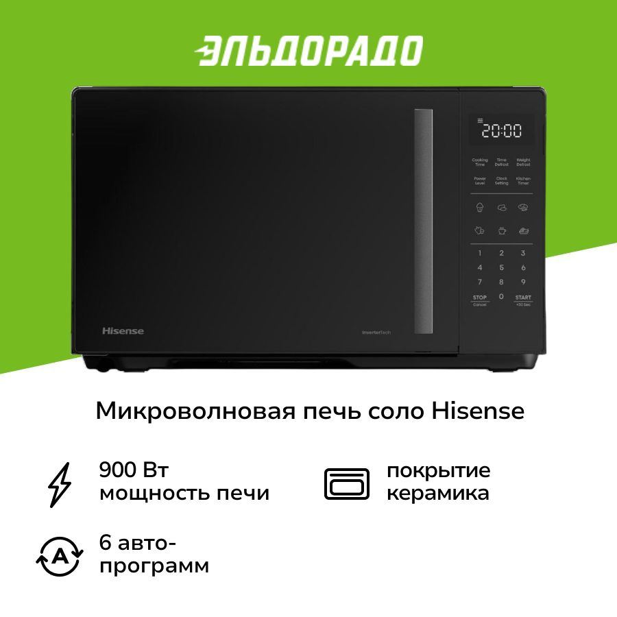 Микроволновая печь соло Hisense H23MOBS4HI #1