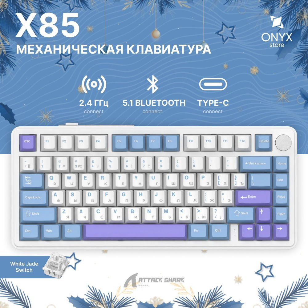 Игровая беспроводная механическая клавиатура Attack Shark X85 (Starlight White - White Jade Switch), #1