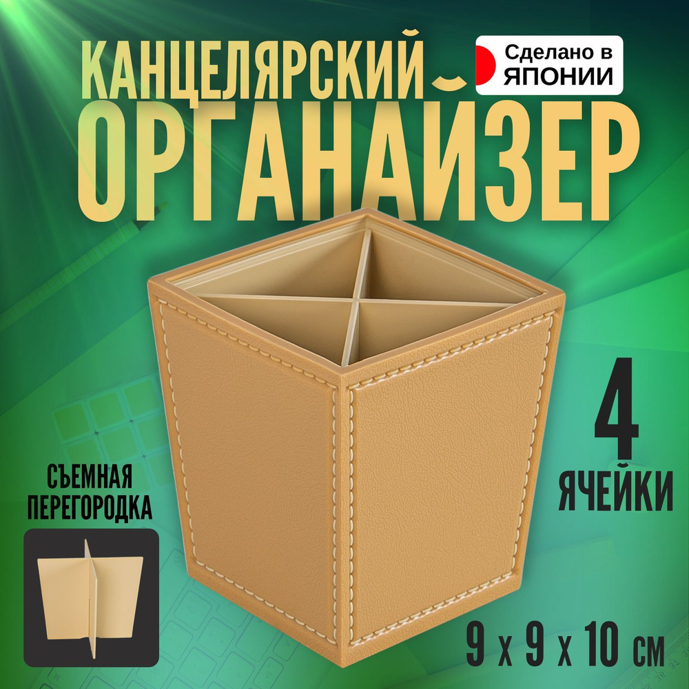 Органайзер для канцелярии подставка 9х9х10 см #1