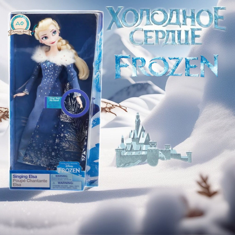 Кукла Эльза поющая Frozen , Эльза Холодное Сердце Коронация (30 см)  #1