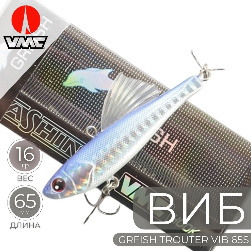 Виб Grfish Trouter VIB 65S, 16 g, 65mm, цвет L103, тройники VMC #1