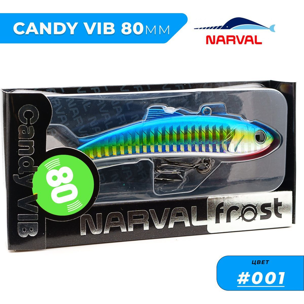 Виб Narval Frost Candy Vib 80mm 21g цвет #001 #1