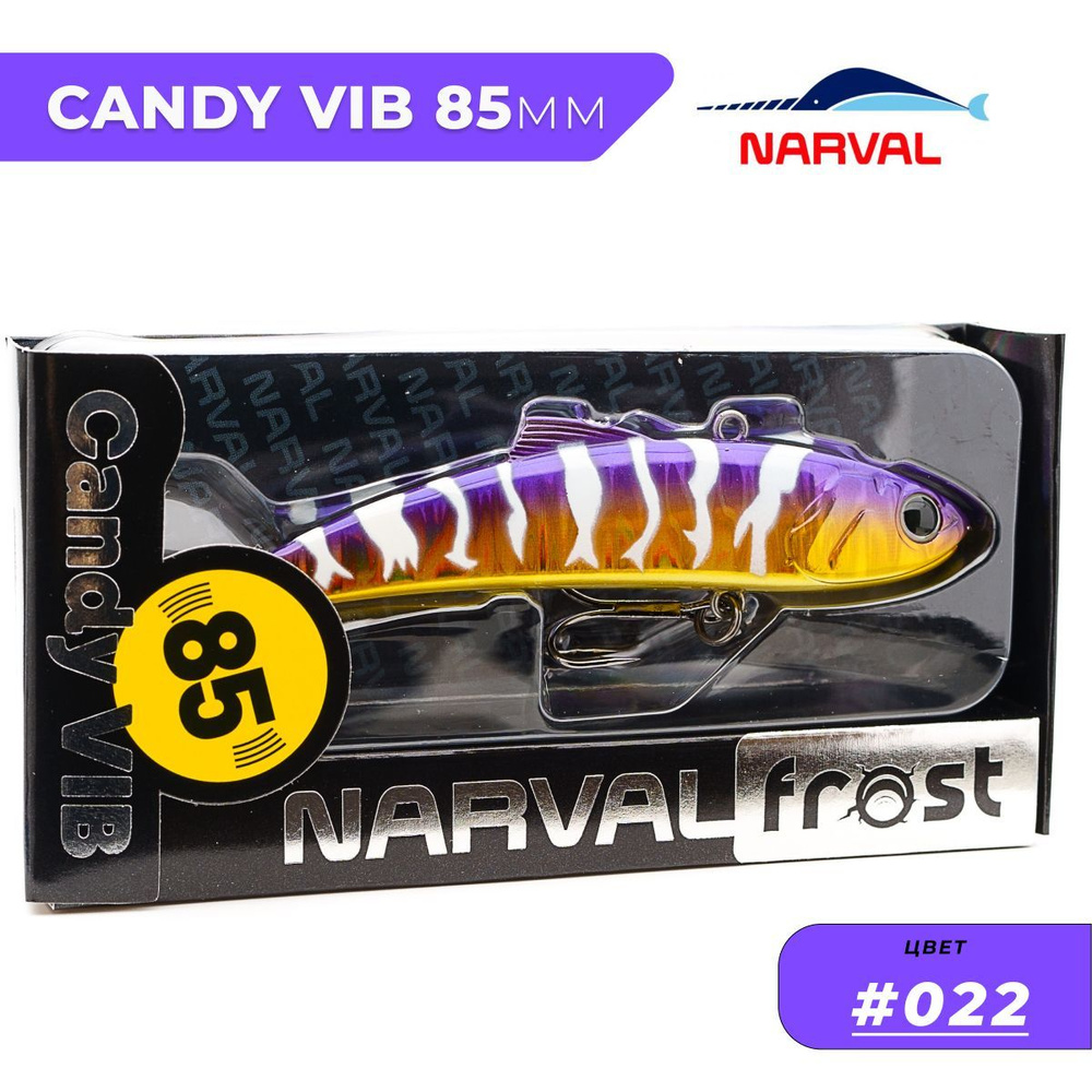 Виб (Раттлин) Narval Frost Candy Vib 85mm 26g цвет #022 - Japanese Viola #1