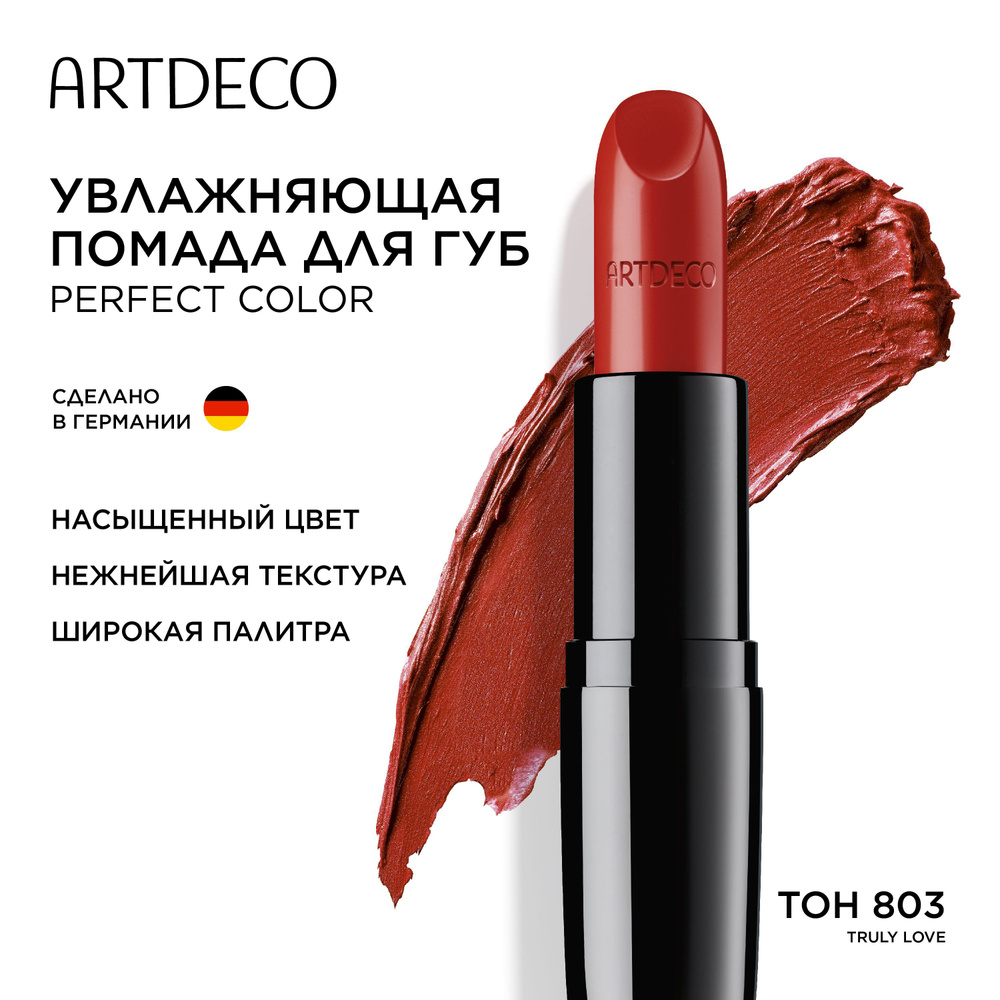 ARTDECO Помада для губ увлажняющая PERFECT COLOR LIPSTICK тон 803, 4 г #1