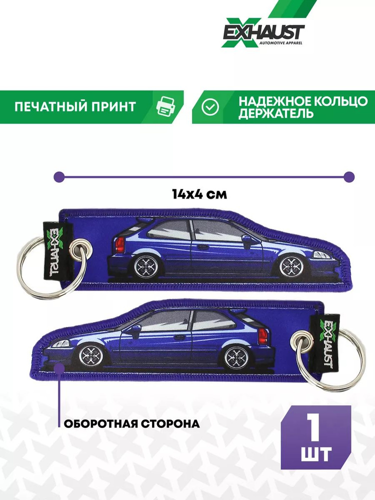 Брелок для автомобильных ключей ремувка HONDA CIVIC 6 #1