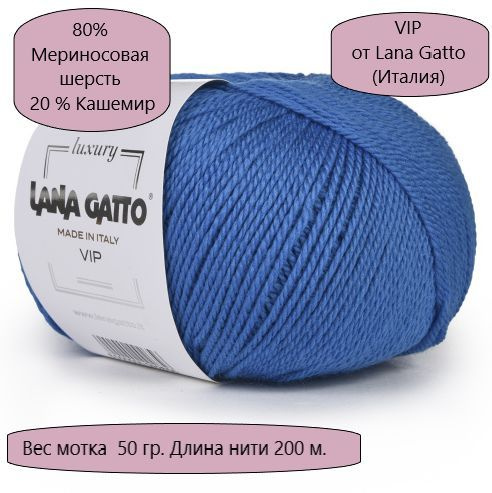 Пряжа VIP(Вип) от Lana Gatto Gatto (Вип)(кашемир 20%, меринос экстрафайн 80%), цвет- 14636, Темная бирюза, #1