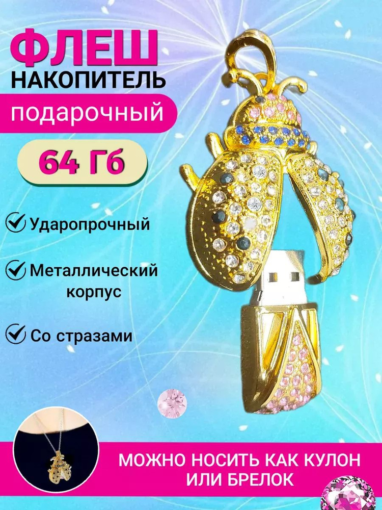 USB-флеш-накопитель жук 64 ГБ, золотой #1