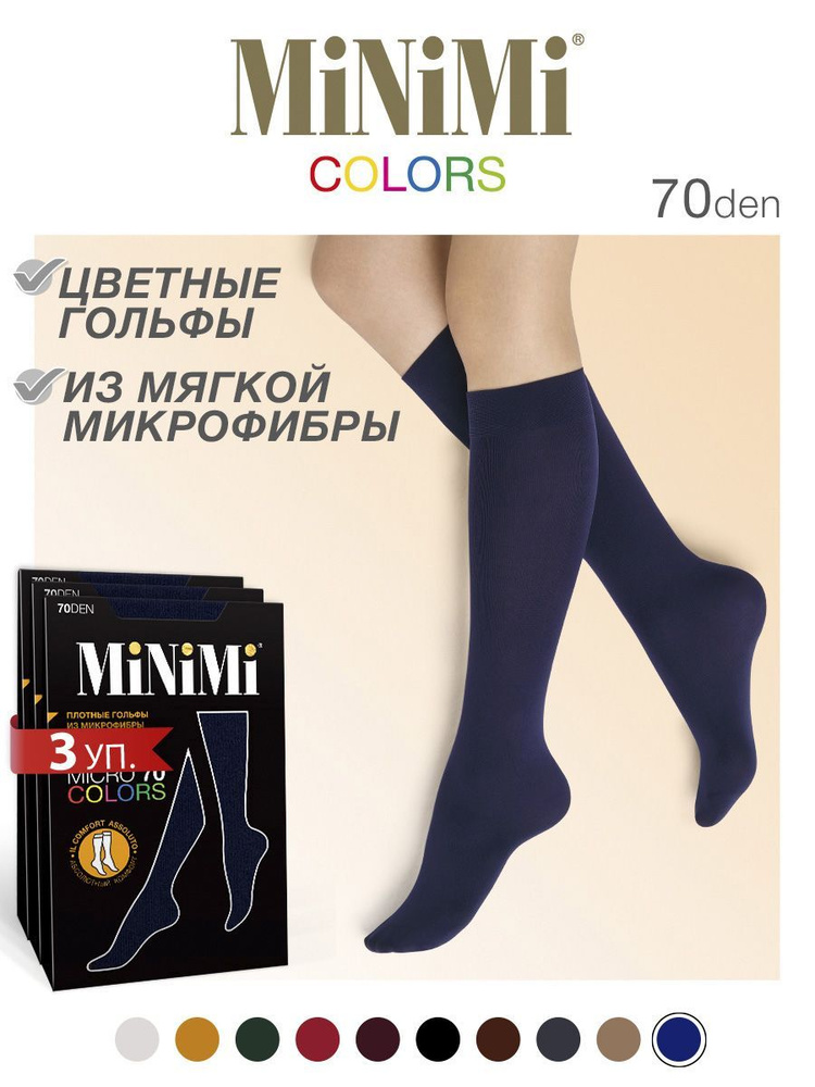 Гольфы Minimi, 3 пары #1