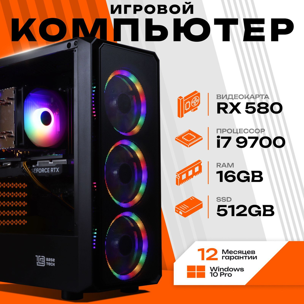 Системный блок Игровой компьютер (Intel Core i7-9700, RAM 16 ГБ, SSD 512 ГБ, AMD Radeon RX 580 (8 Гб), #1