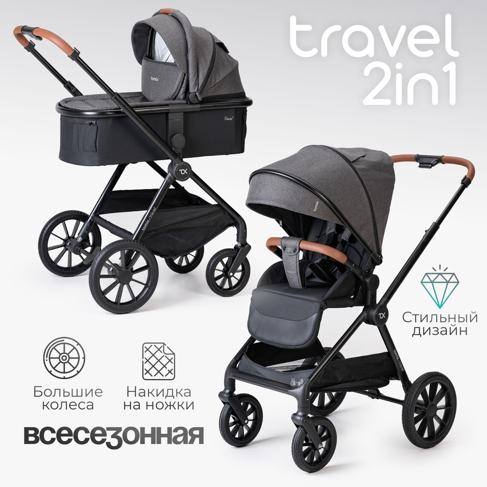 Коляска для новорожденных 2в1 Tomix Travel, grey #1