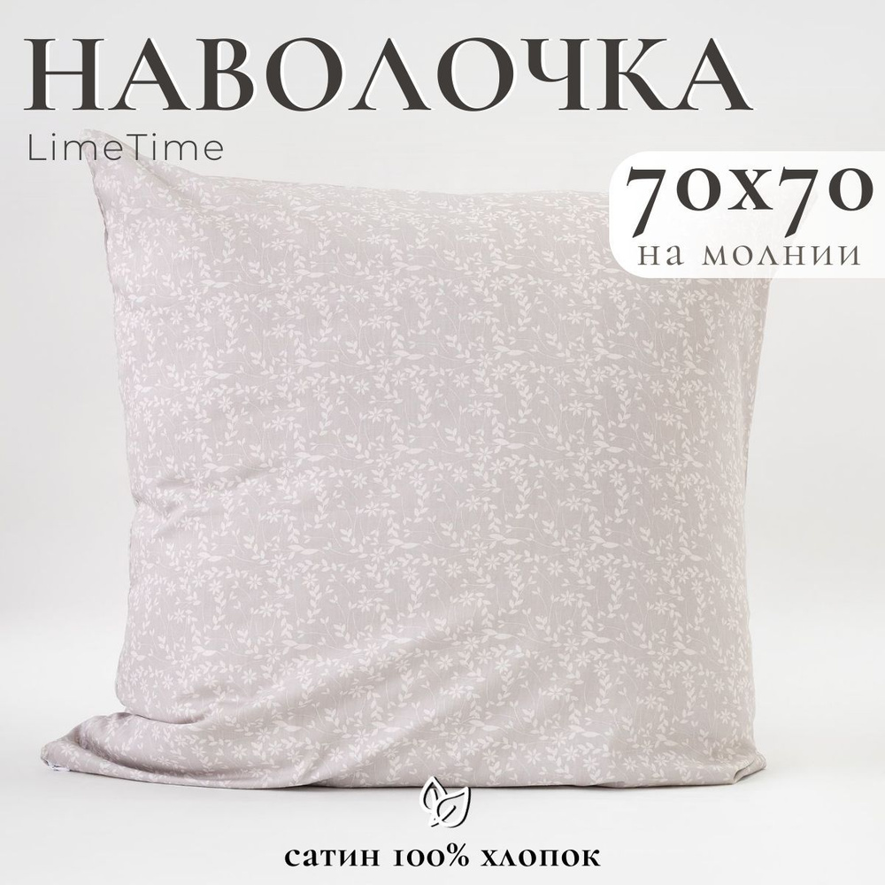 Lime Time Наволочка, Сатин, 70x70 см  1шт #1