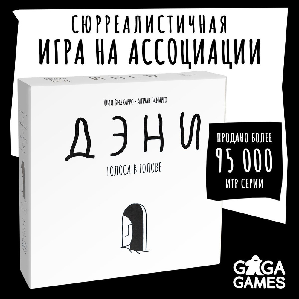 Настольная игра для взрослых Дэни Голоса в Голове, GaGa Games  #1