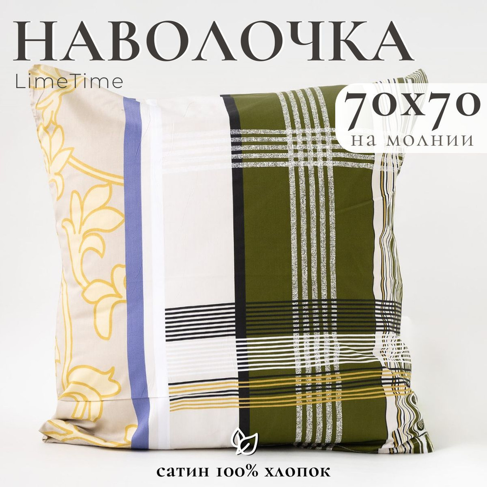 Lime Time Наволочка, Сатин, 70x70 см  1шт #1