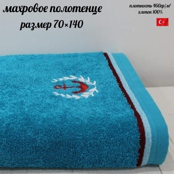 Hobby Home Collection Полотенце для ванной, Махровая ткань, 70x140 см, бирюзовый, 1 шт.  #1