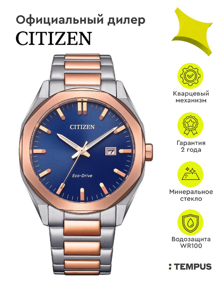 Мужские наручные часы Citizen Eco Drive BM7606-84L #1