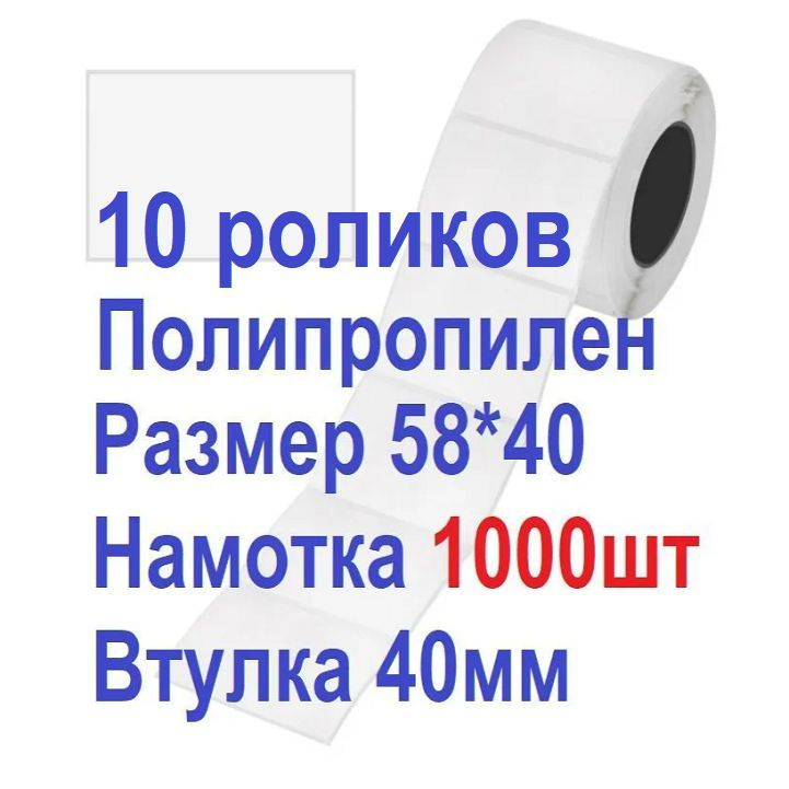 ЦКТ Этикетка для печати 4 x 5,8 см, 1000 шт. #1