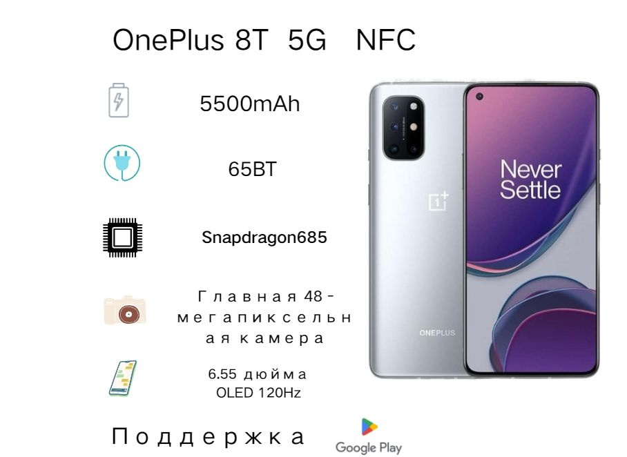 Смартфон OnePlus Смартфон OnePlus 8T Поддержка NFC, доступна в Google, глобальная версия, доступна в #1