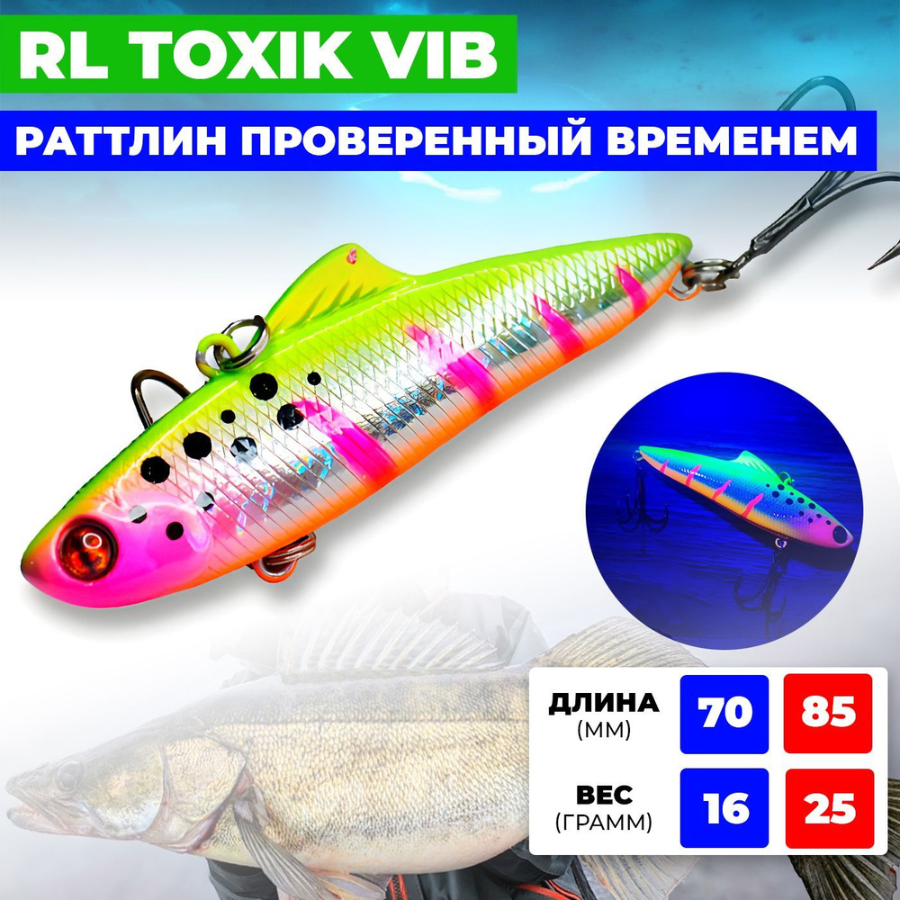 Ратлинн RIBALUBE TOXIK 85MM/25G #S16 для зимней рыбалки на судака и щуку  #1