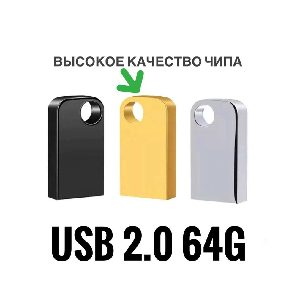 USB-флеш-накопитель Автомобильная флешка-флешка-USB накопитель 64 ГБ, золотой  #1