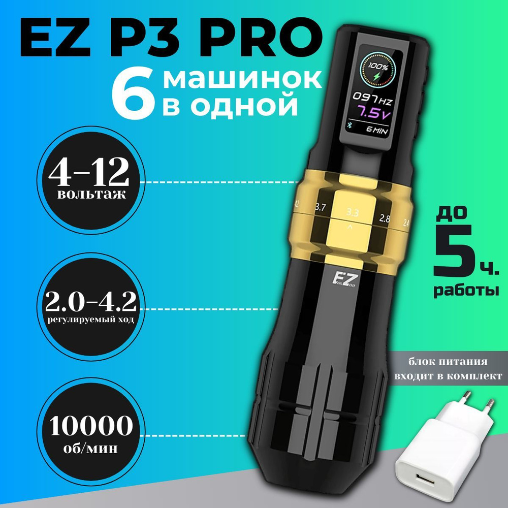 Машинка для татуировки и татуажа, перманентного макияжа EZ P3 Pro Golden  #1