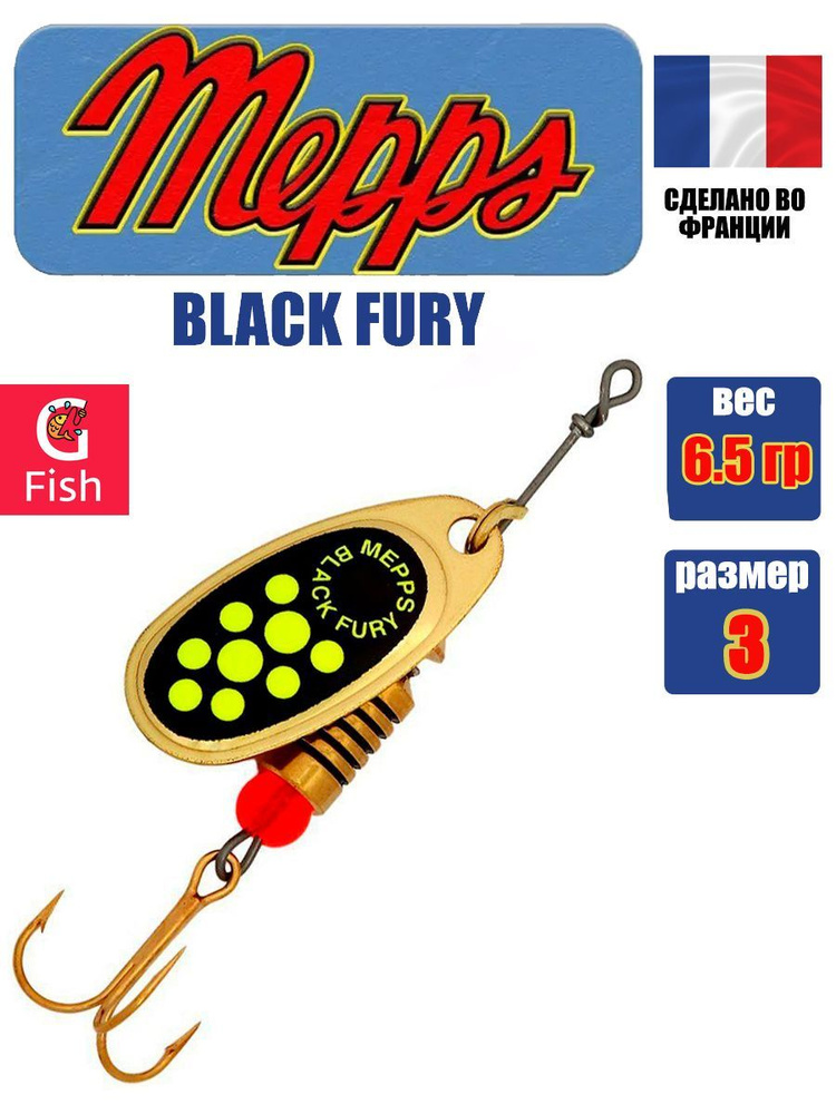 Блесна для рыбалки вертушка Mepps BLACK FURY 3, Gold/Chartreuse, 1 штука  #1